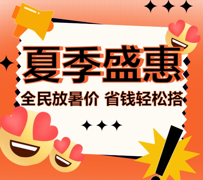 LANDSx夏季盛惠|全民放暑價 省錢輕鬆搭大促活動圓滿收官！